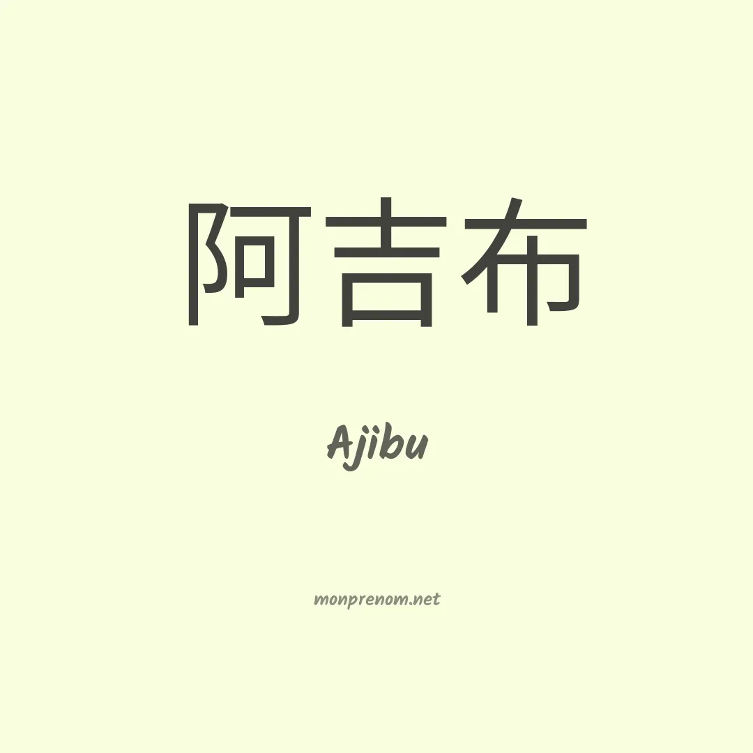 Ajibu en chinois