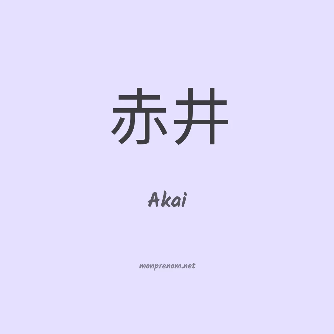 Akai en chinois