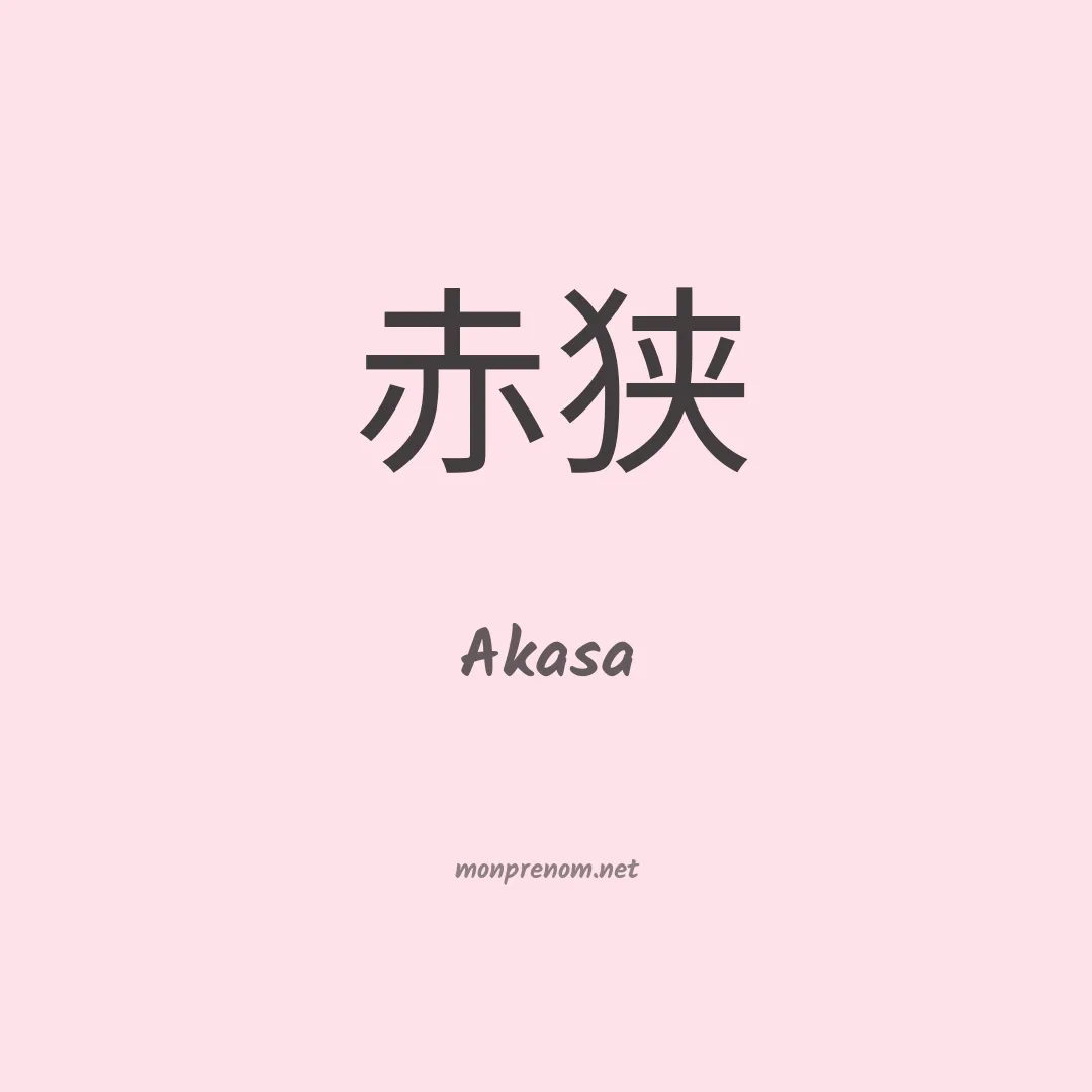 Akasa en chinois