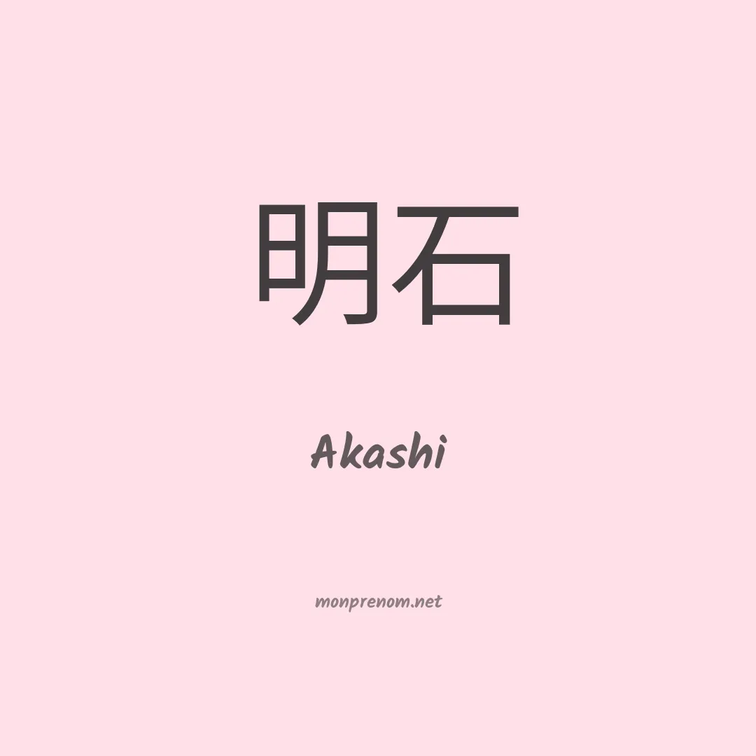 Akashi en chinois