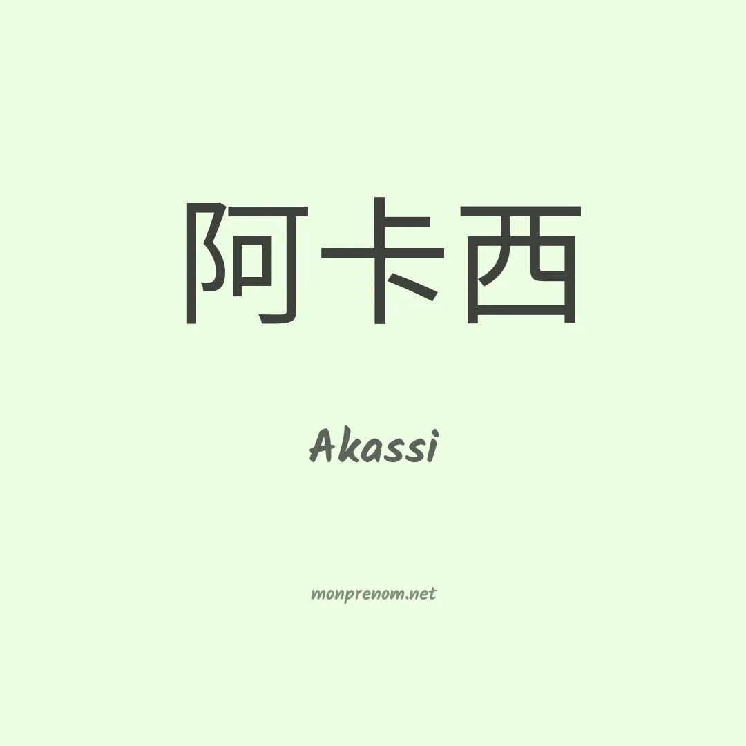 Akassi en chinois