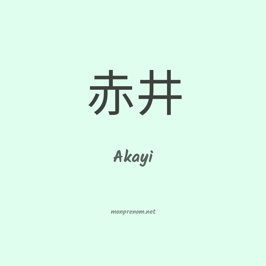Akayi en chinois