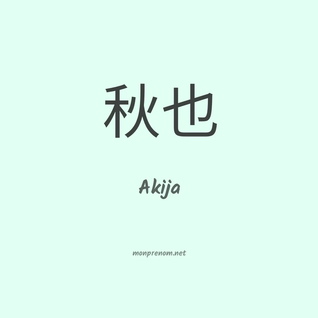 Akija en chinois