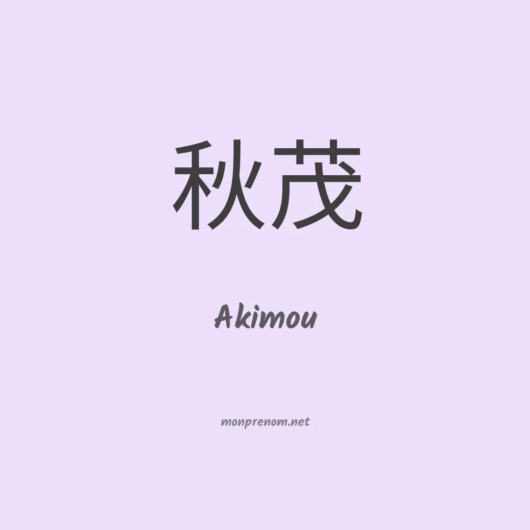 Akimou en chinois