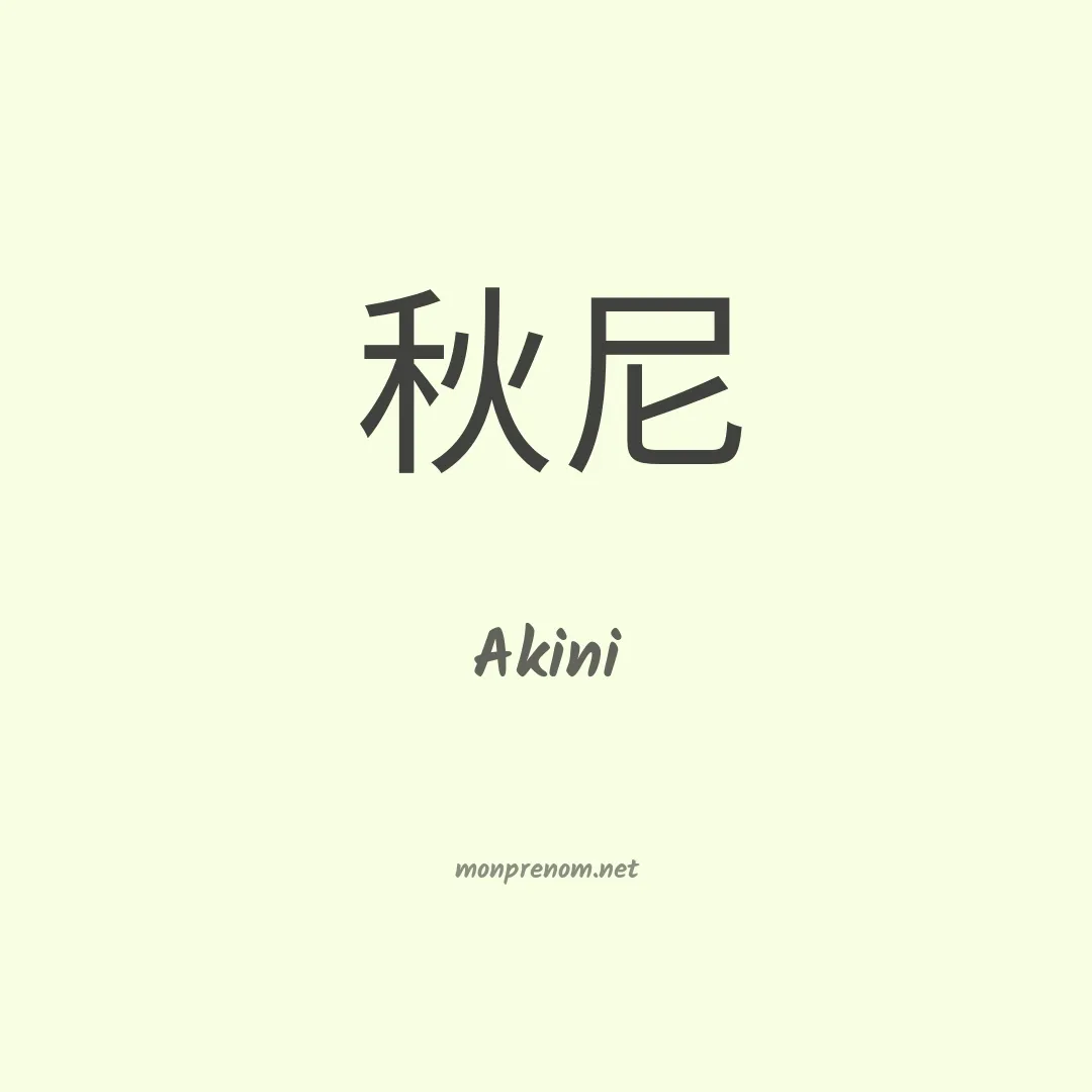 Akini en chinois