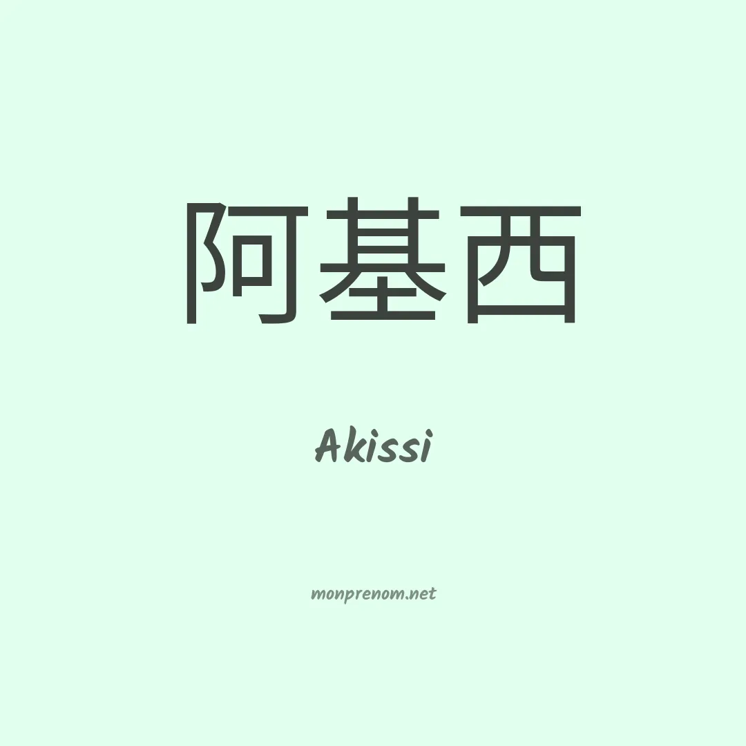 Akissi en chinois