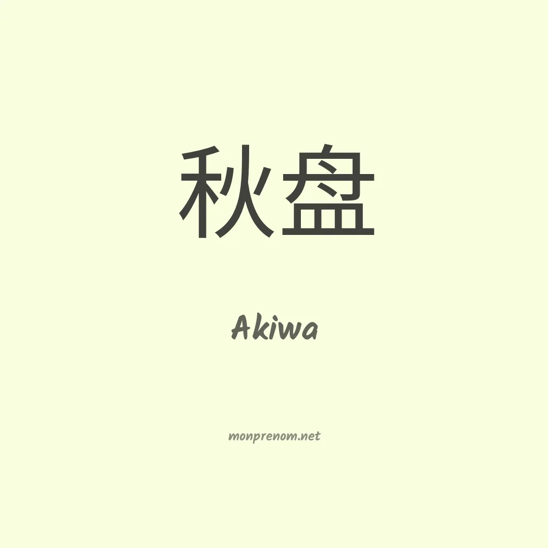 Akiwa en chinois