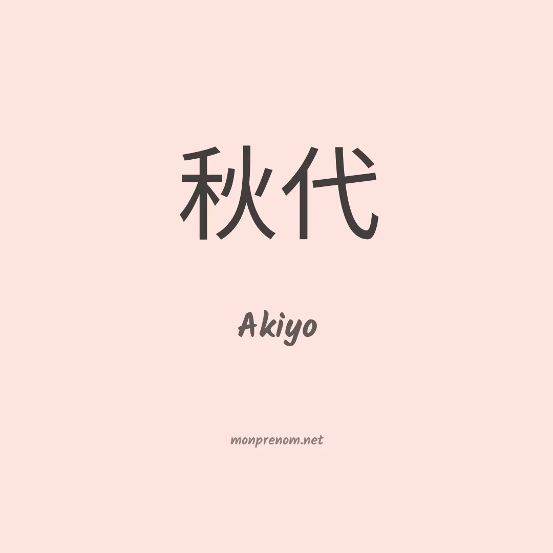 Akiyo en chinois