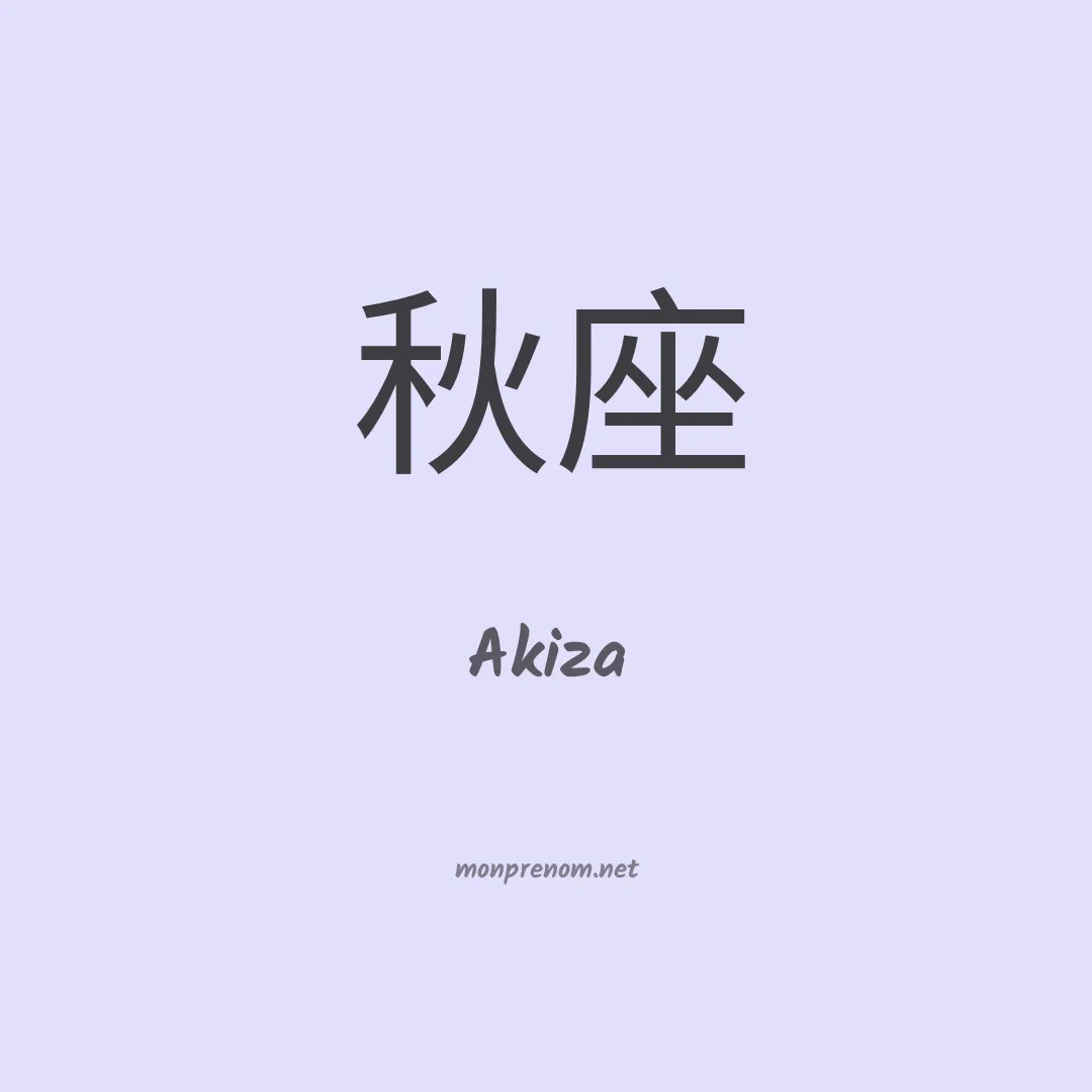 Akiza en chinois