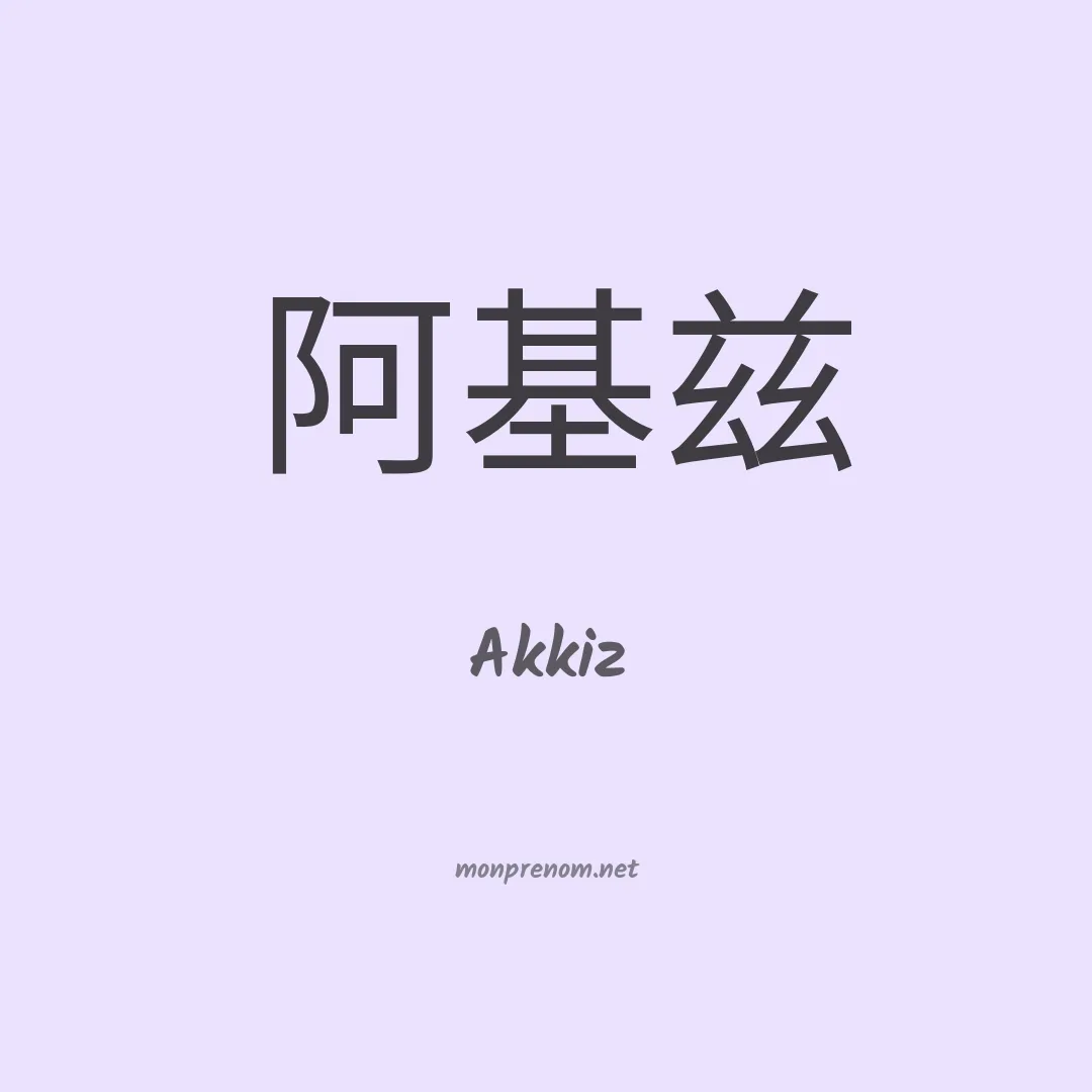 Akkiz en chinois