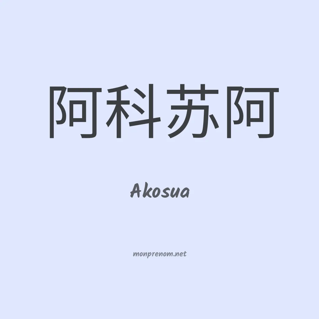 Akosua en chinois