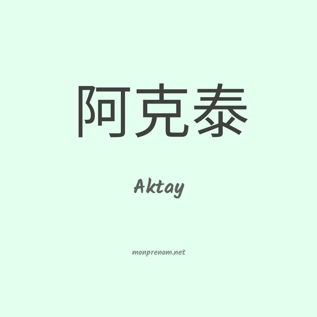 Aktay en chinois