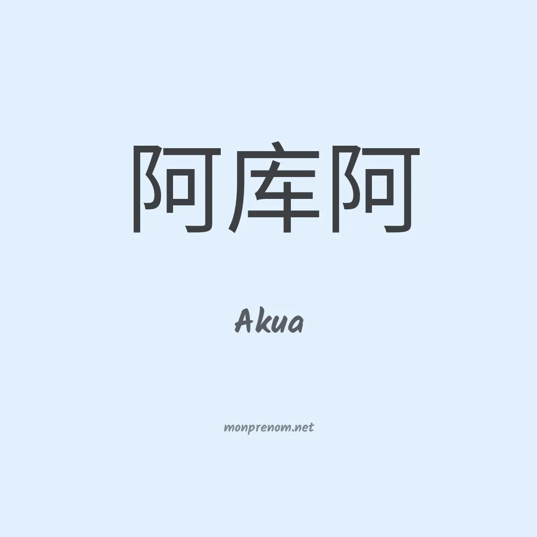 Akua en chinois