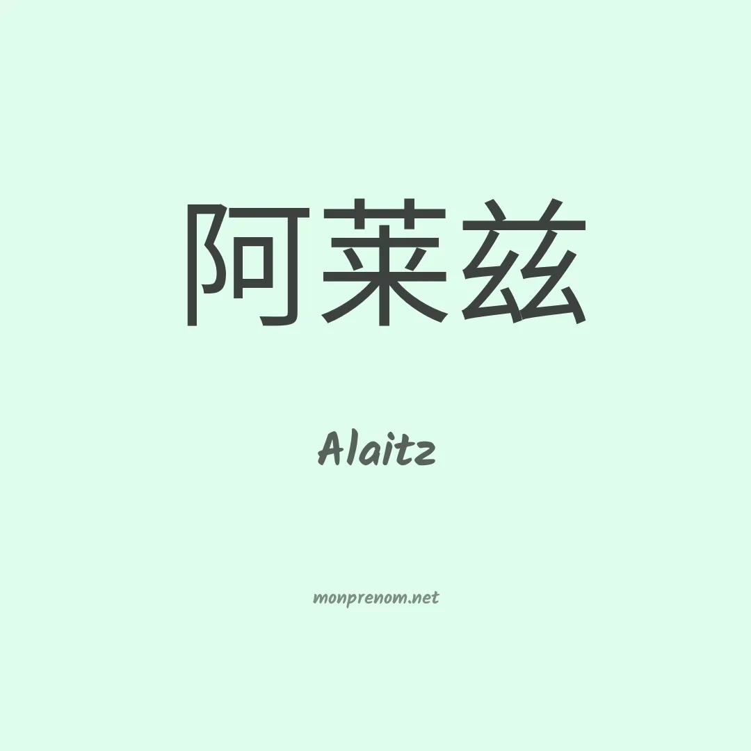 Alaitz en chinois