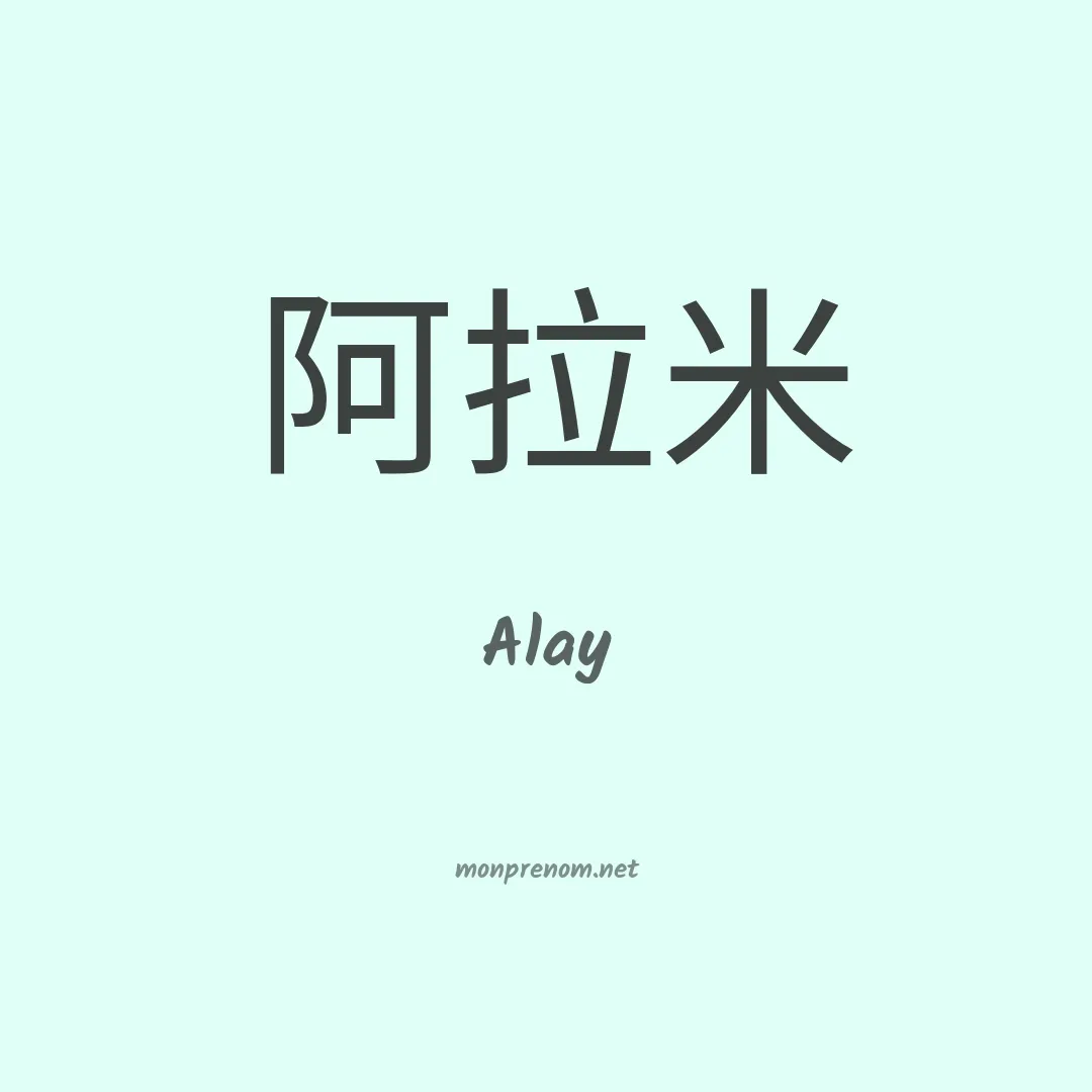 Alay en chinois