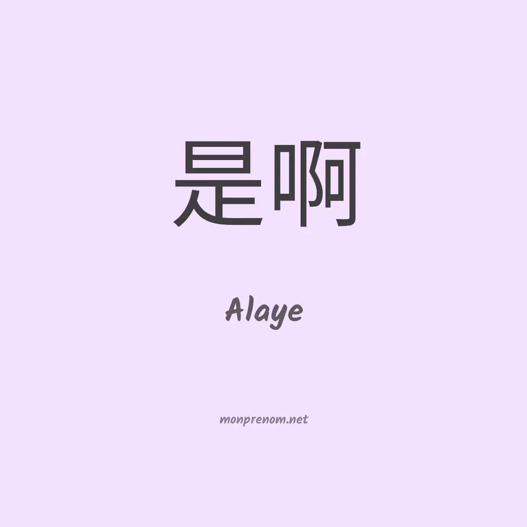 Alaye en chinois