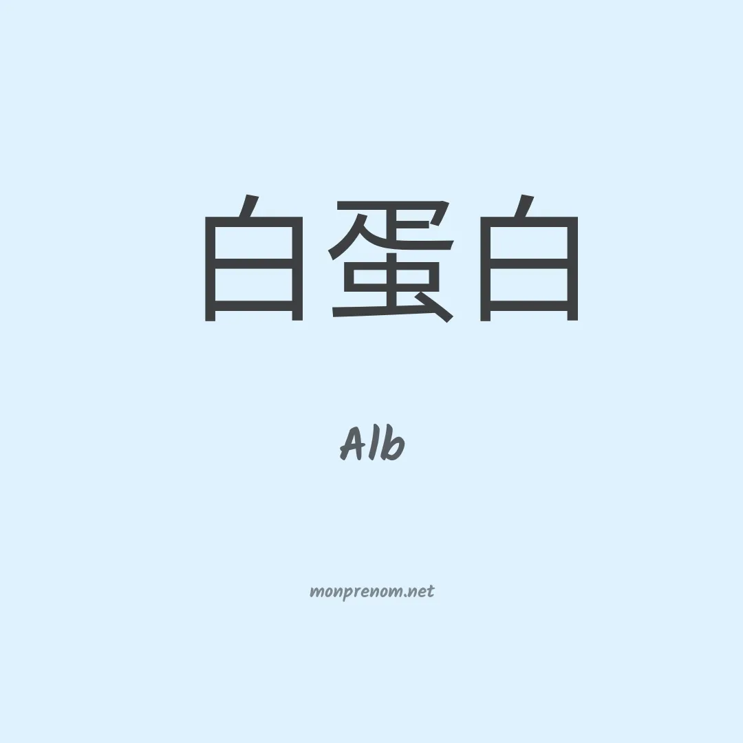 Alb en chinois