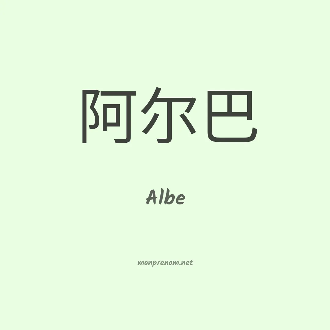 Albe en chinois