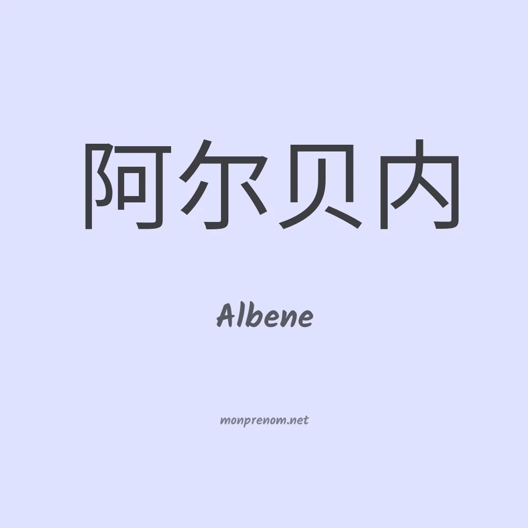 Albene en chinois