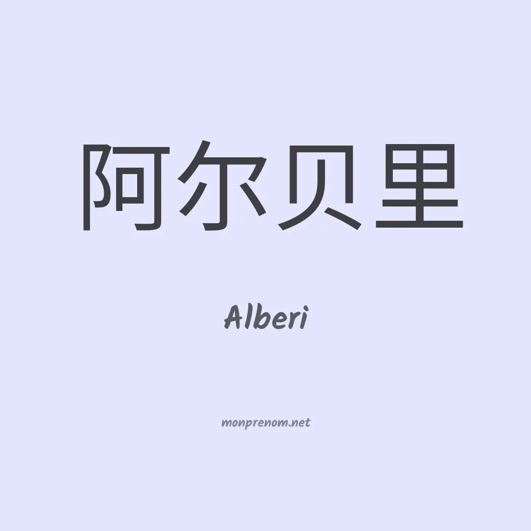 Alberi en chinois