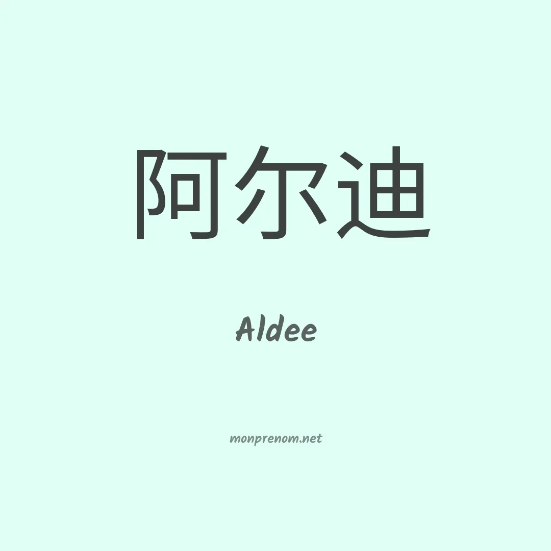 Aldee en chinois