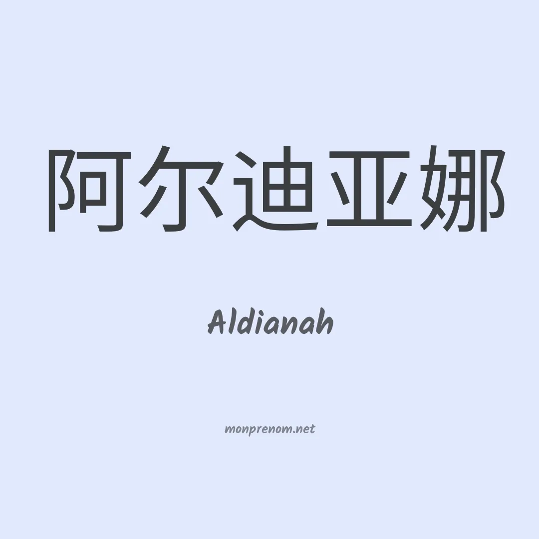 Aldianah en chinois