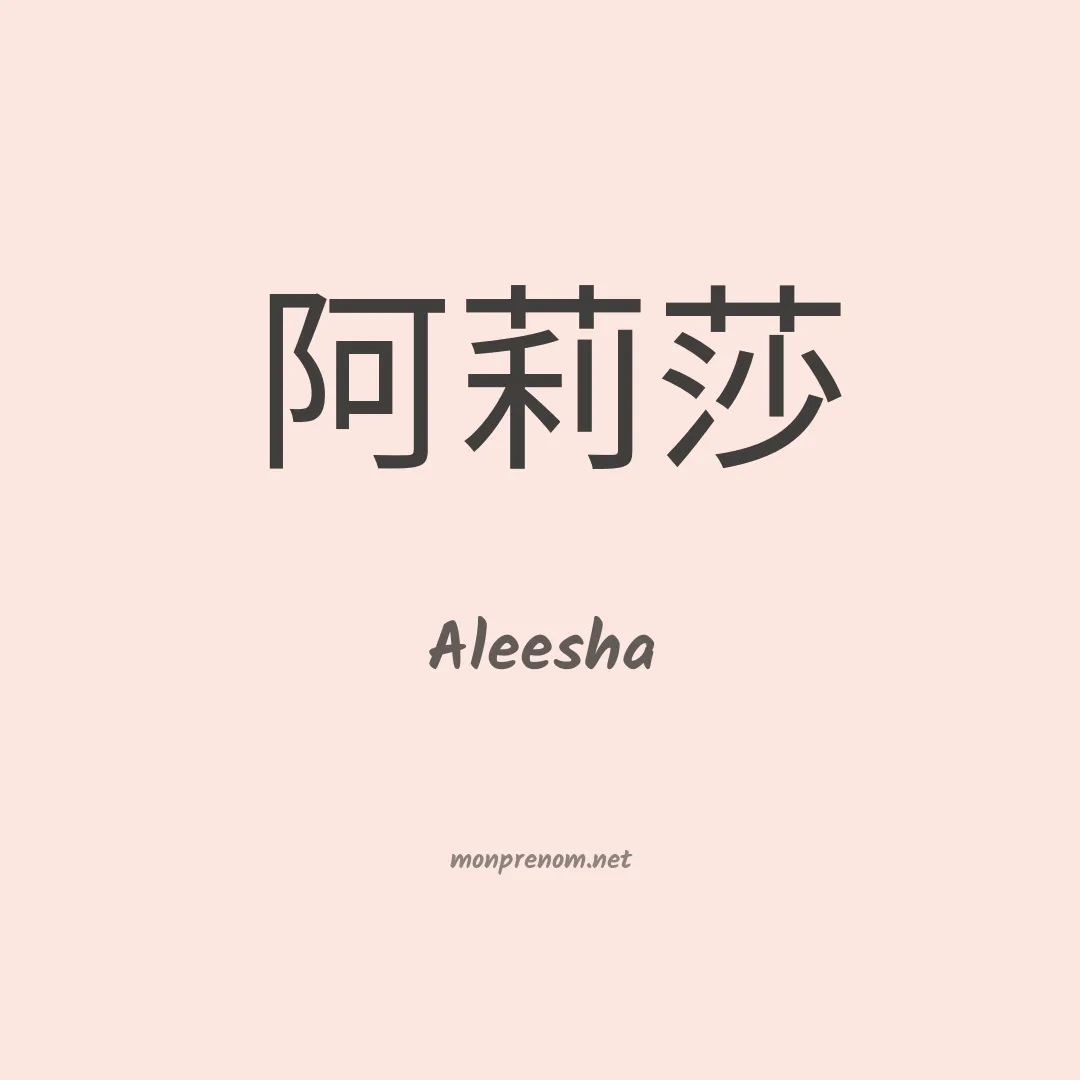 Aleesha en chinois