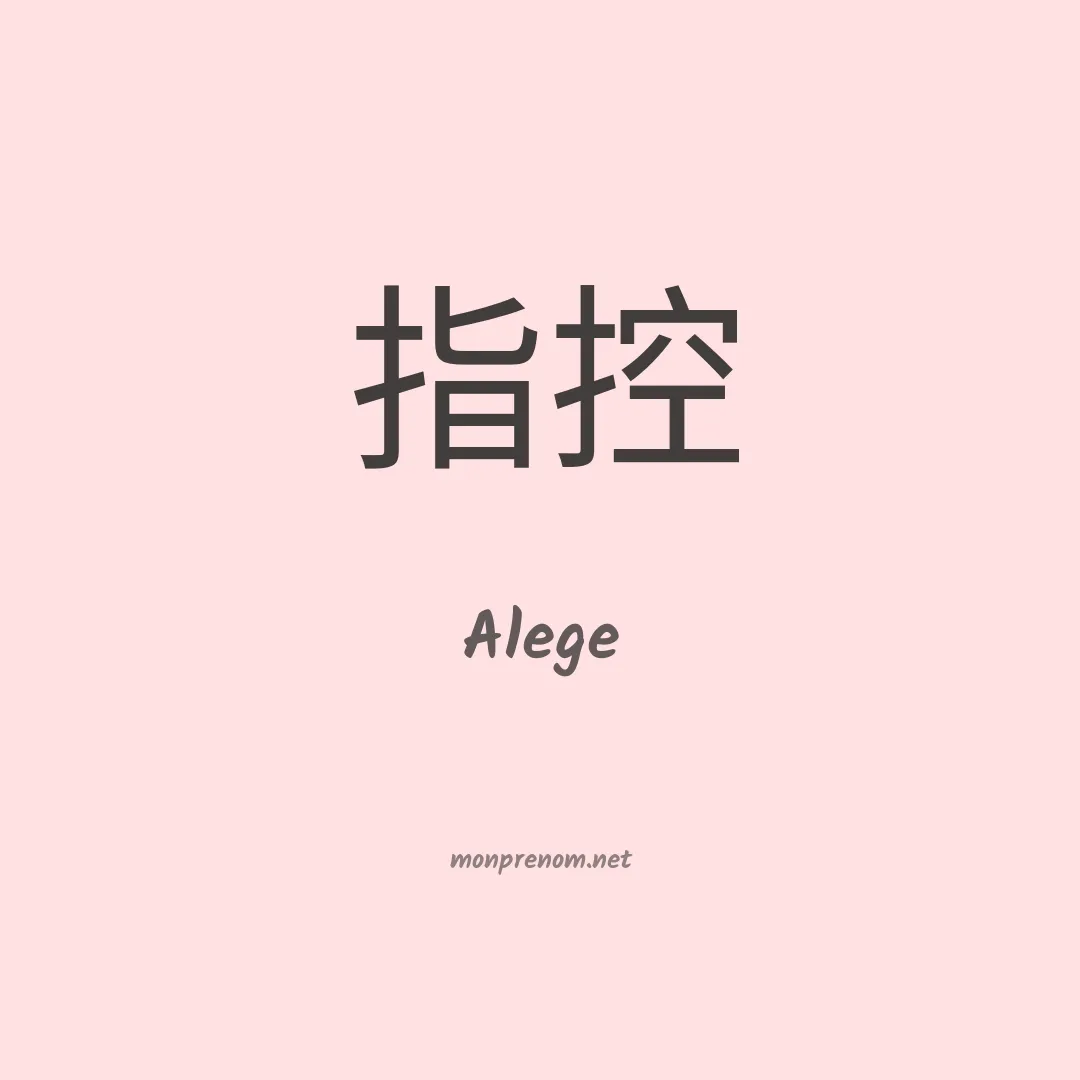 Alege en chinois
