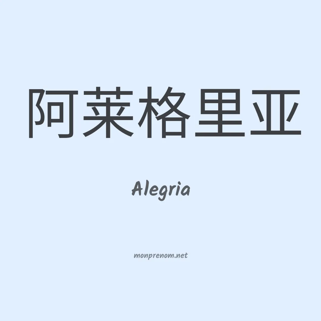 Alegria en chinois
