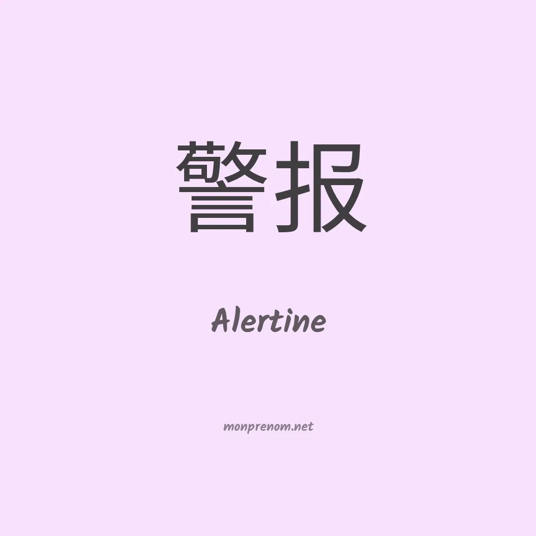 Alertine en chinois