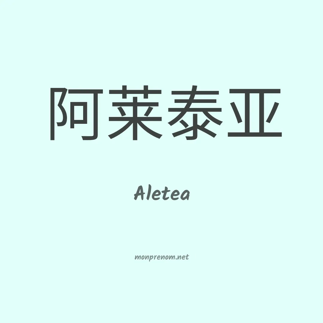 Aletea en chinois