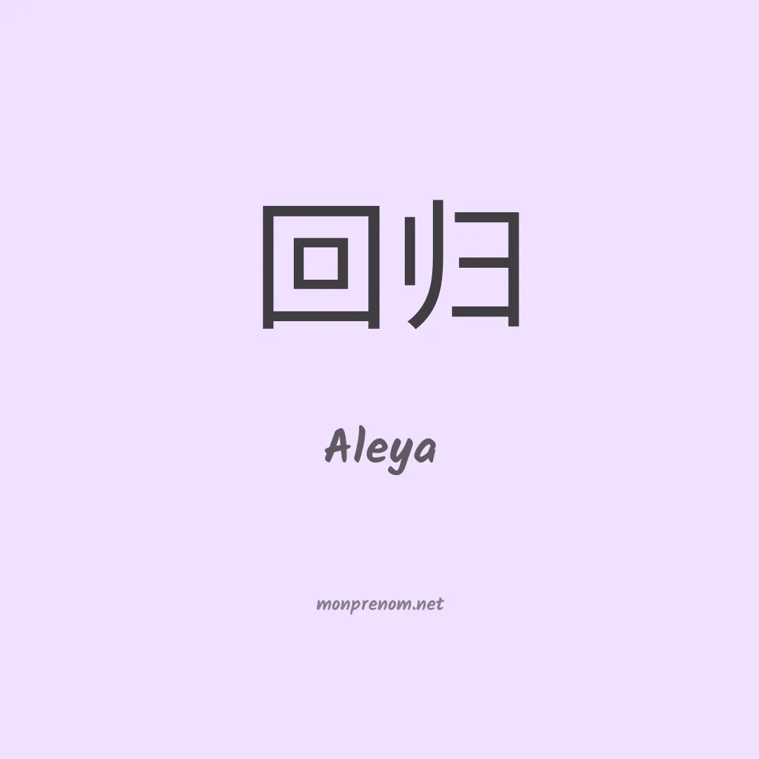 Aleya en chinois