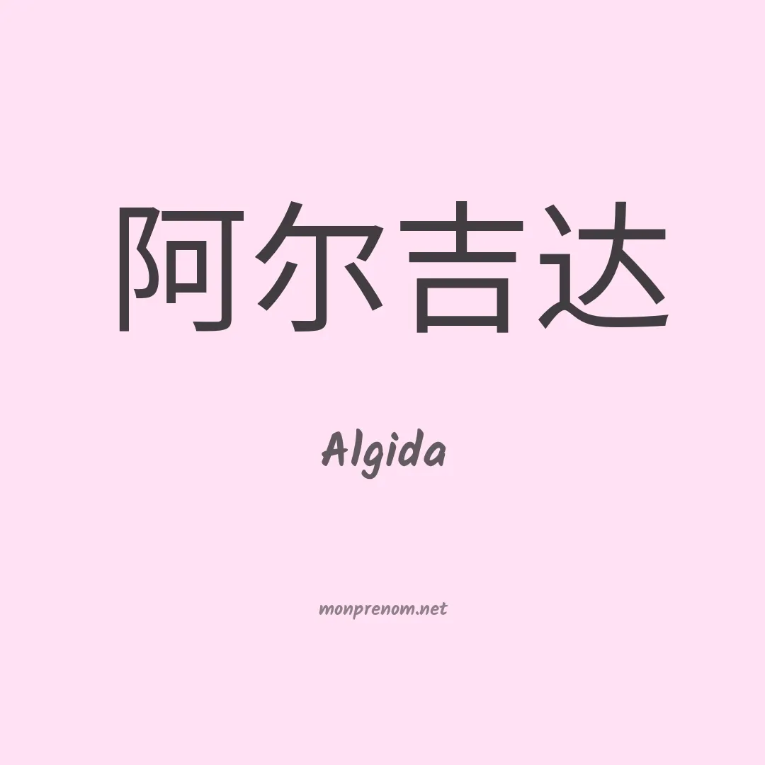 Algida en chinois