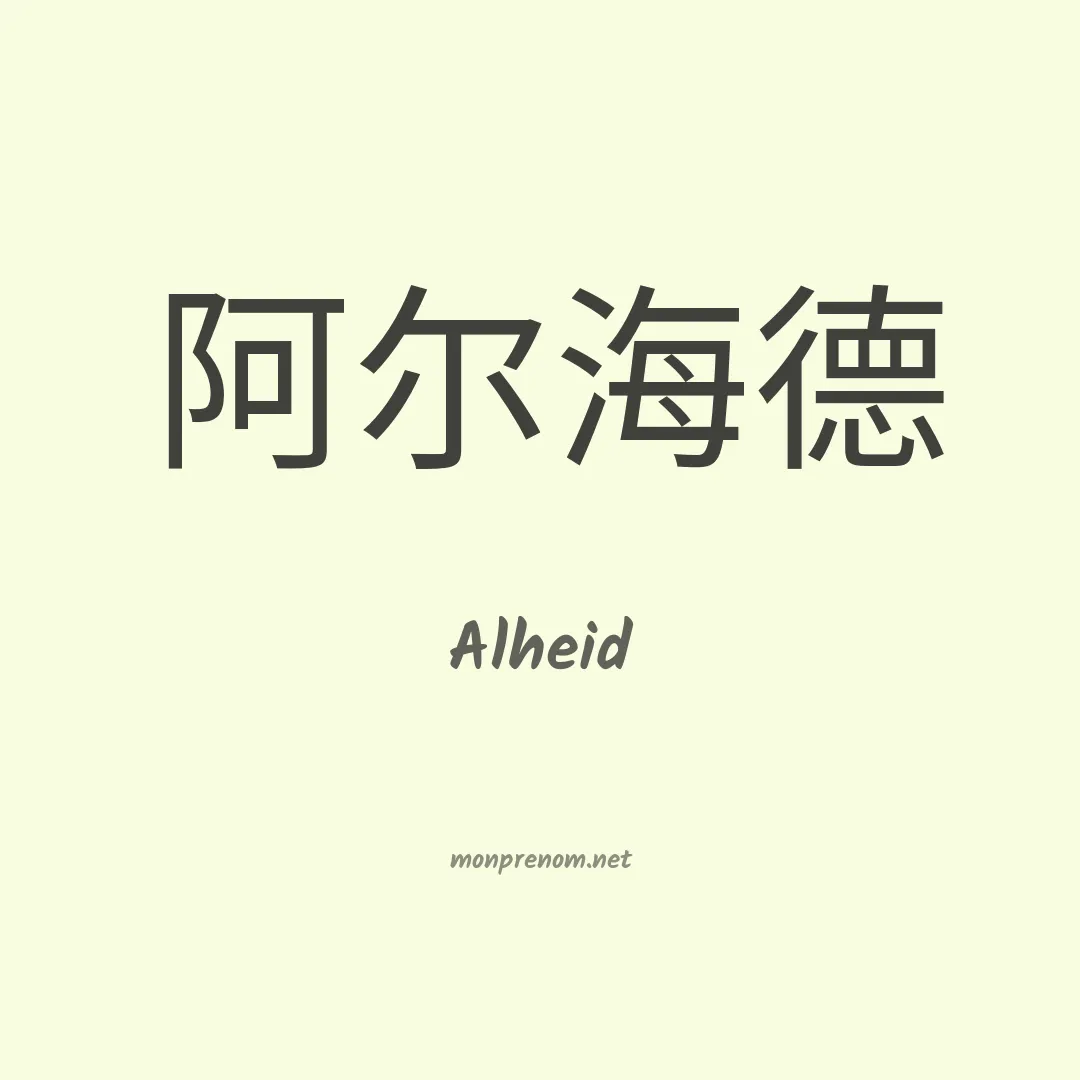 Alheid en chinois