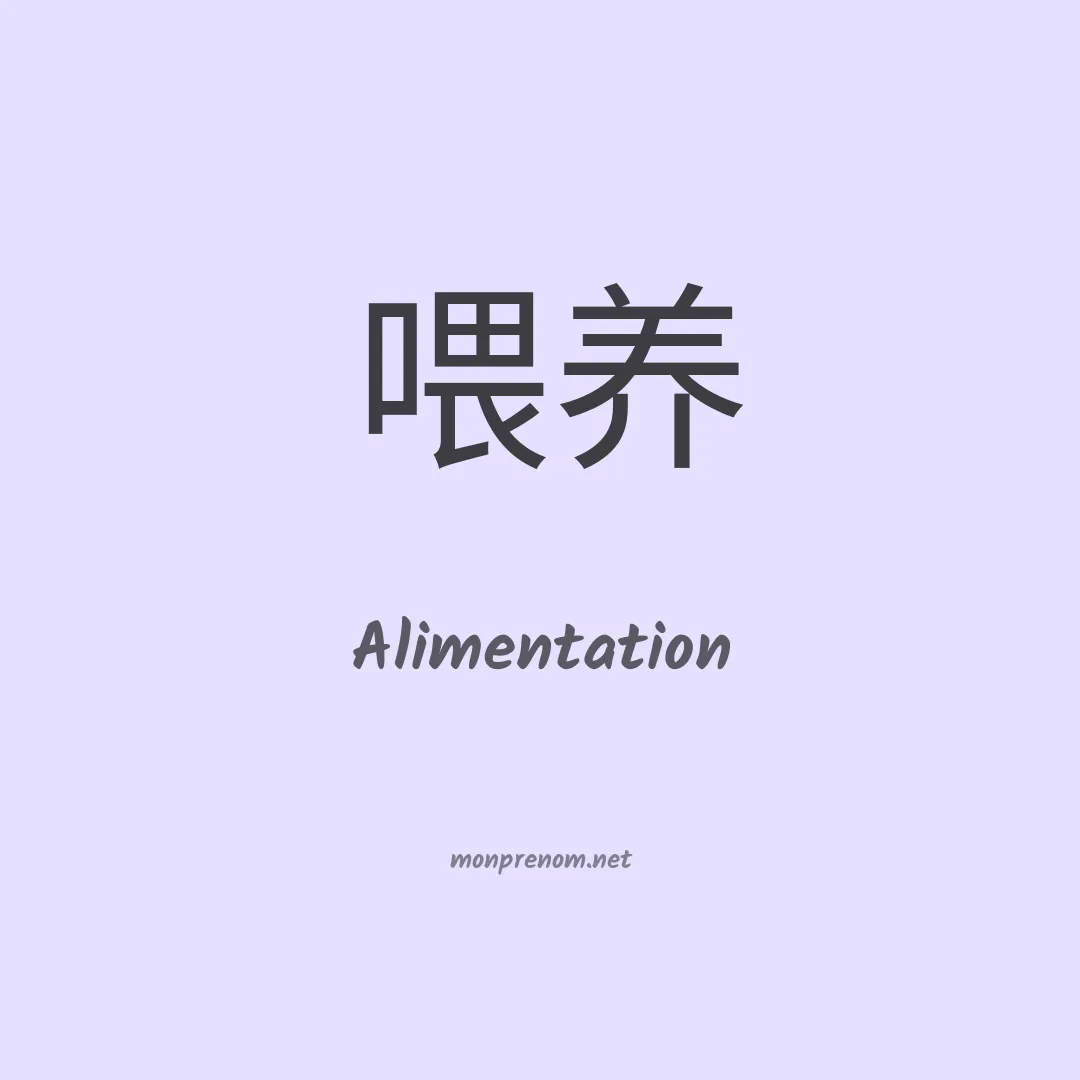 Alimentation en chinois