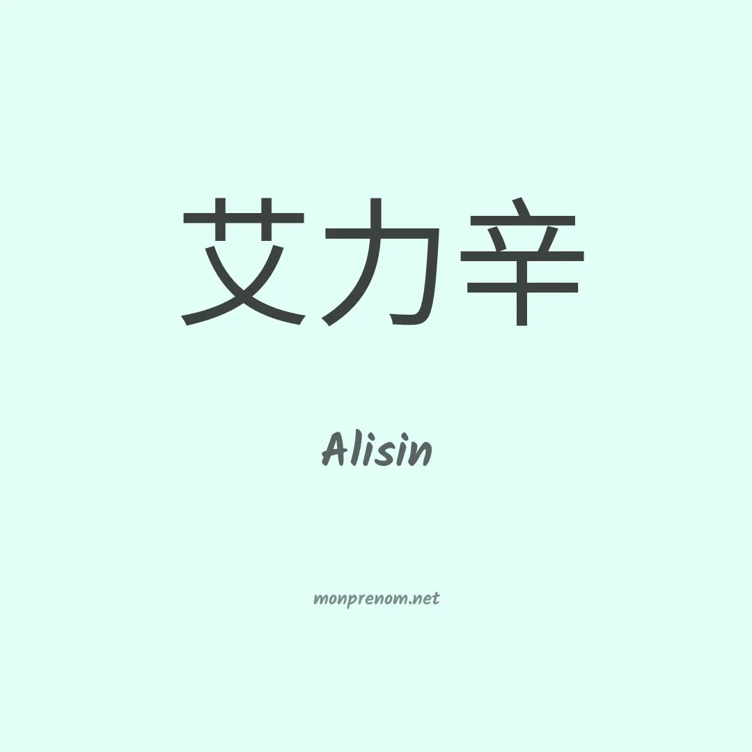 Alisin en chinois