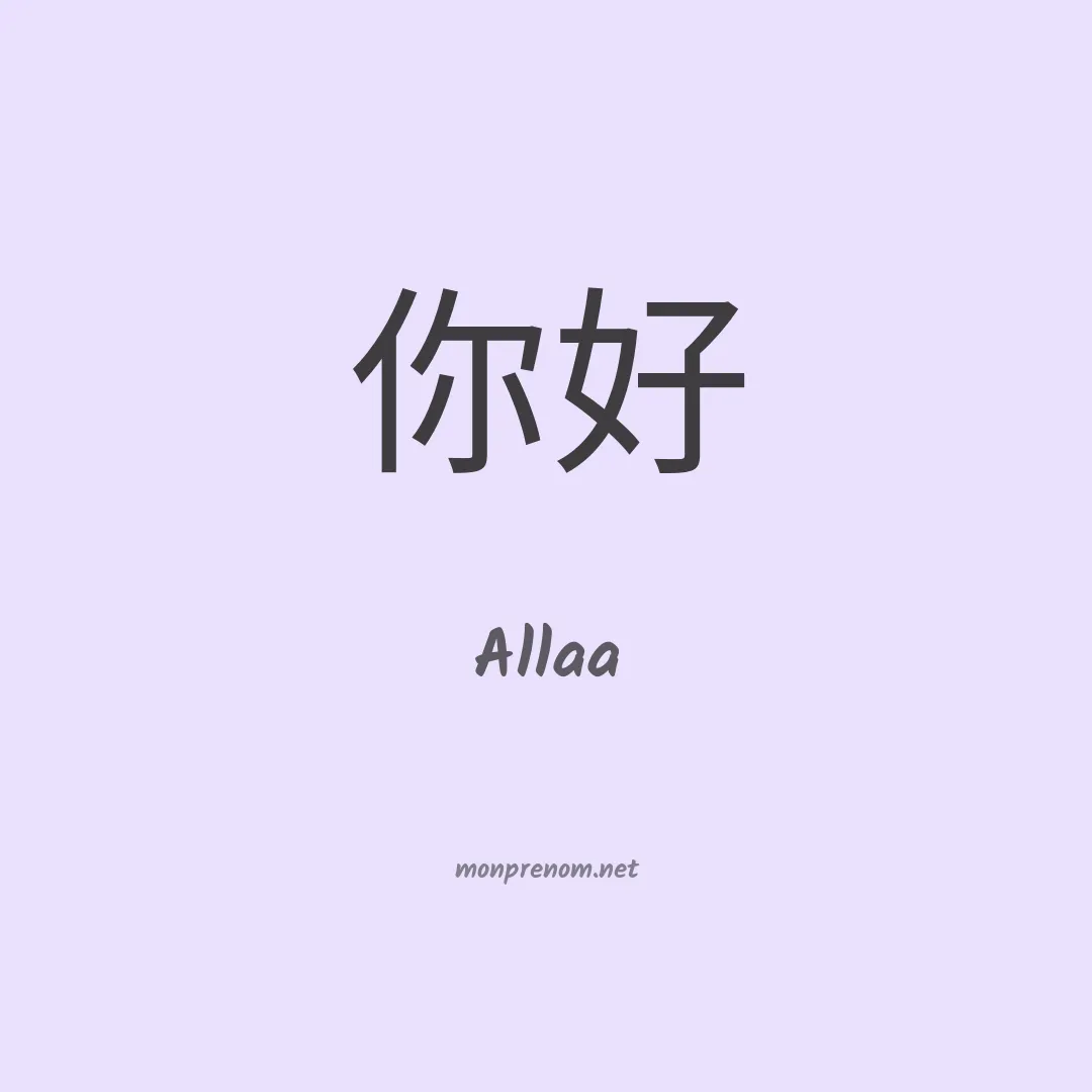Allaa en chinois