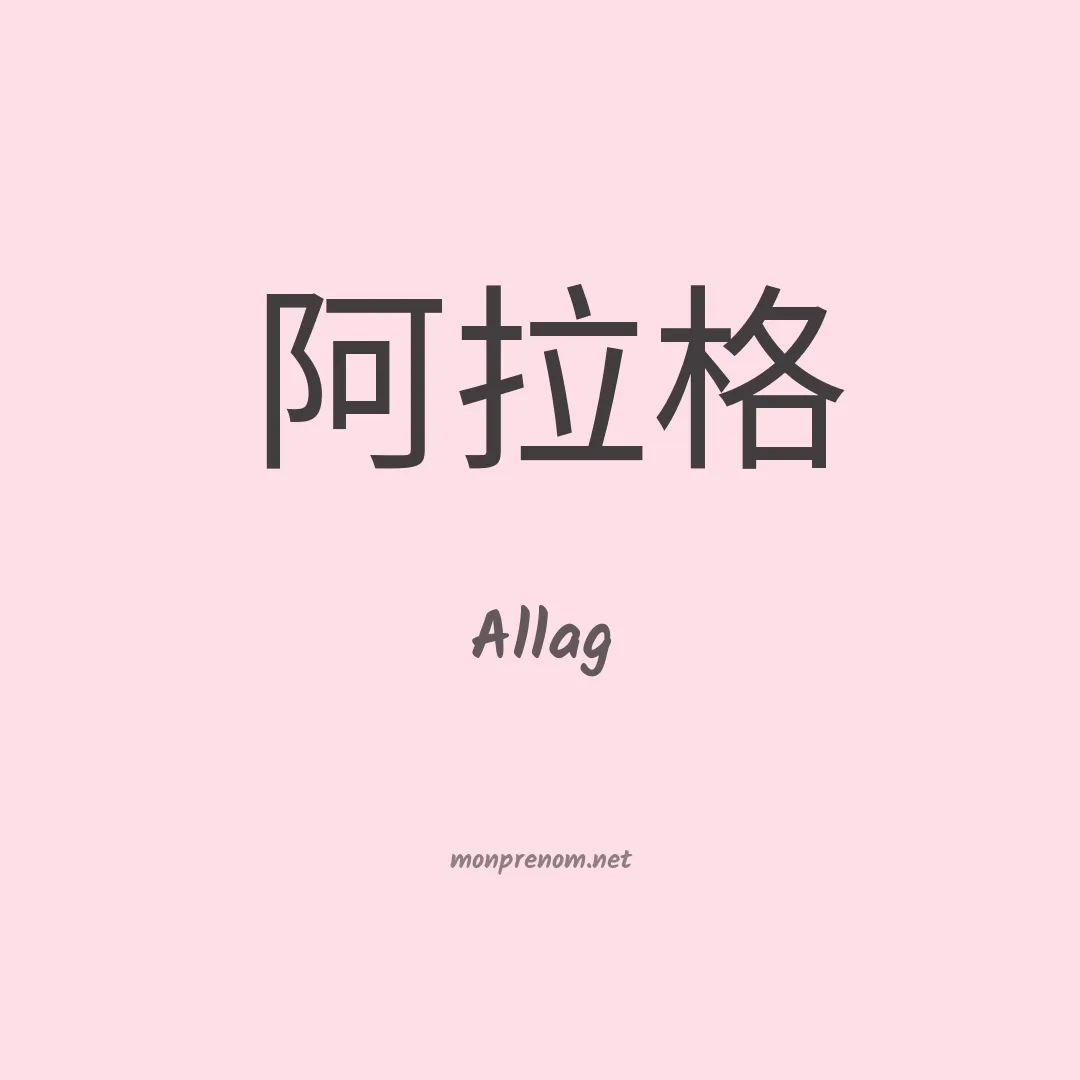 Allag en chinois