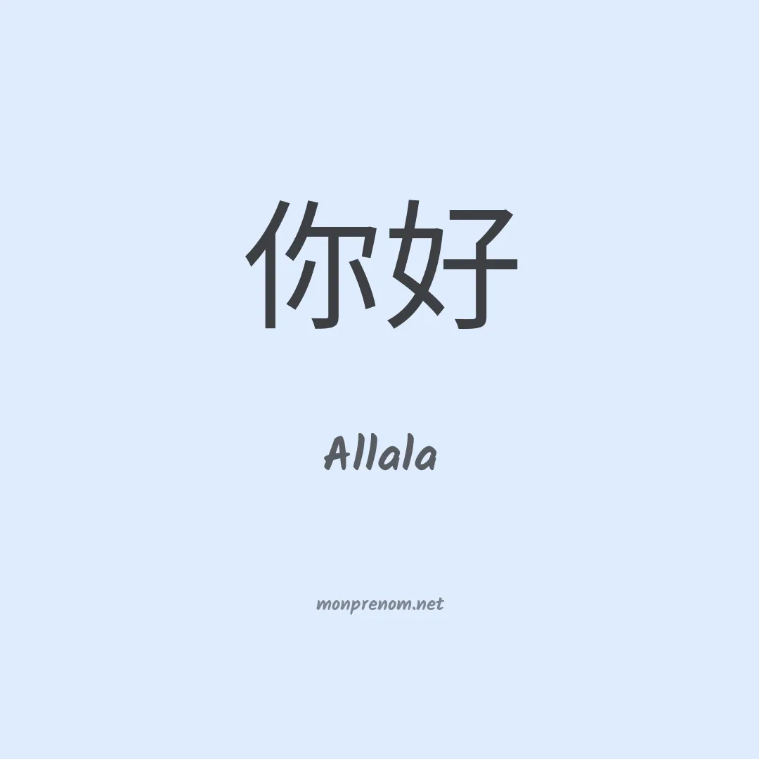 Allala en chinois