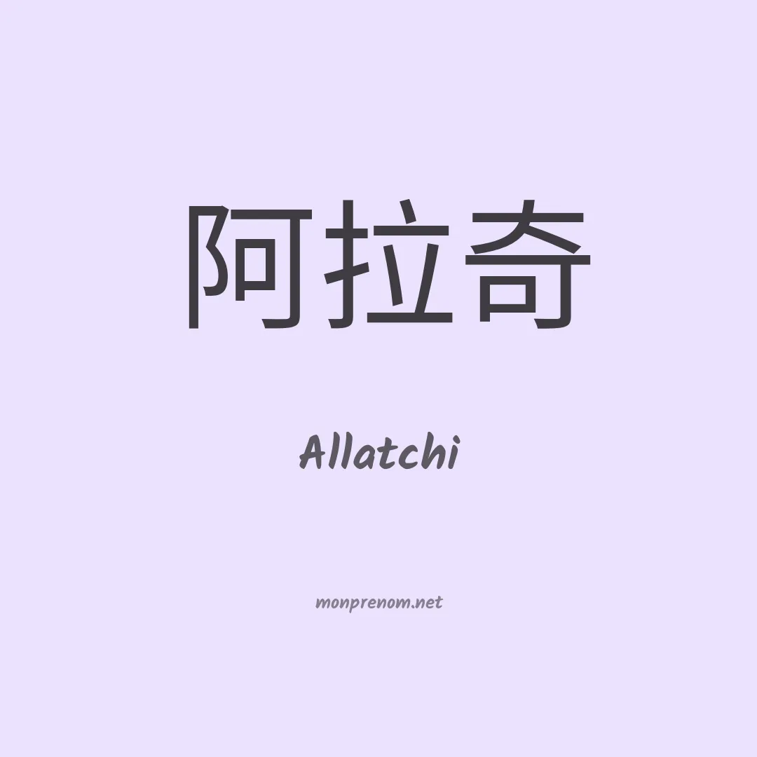 Allatchi en chinois