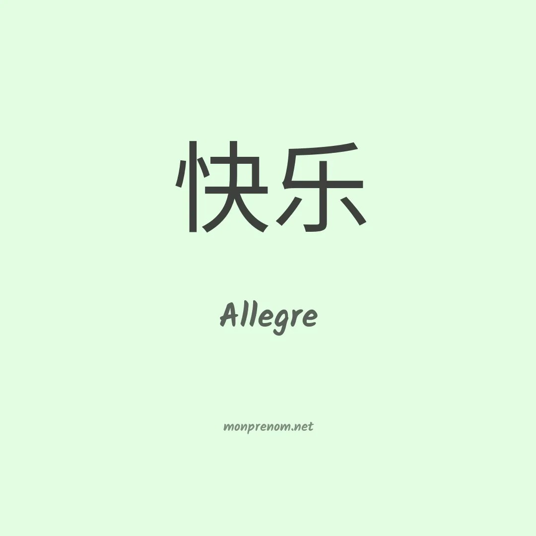 Allegre en chinois