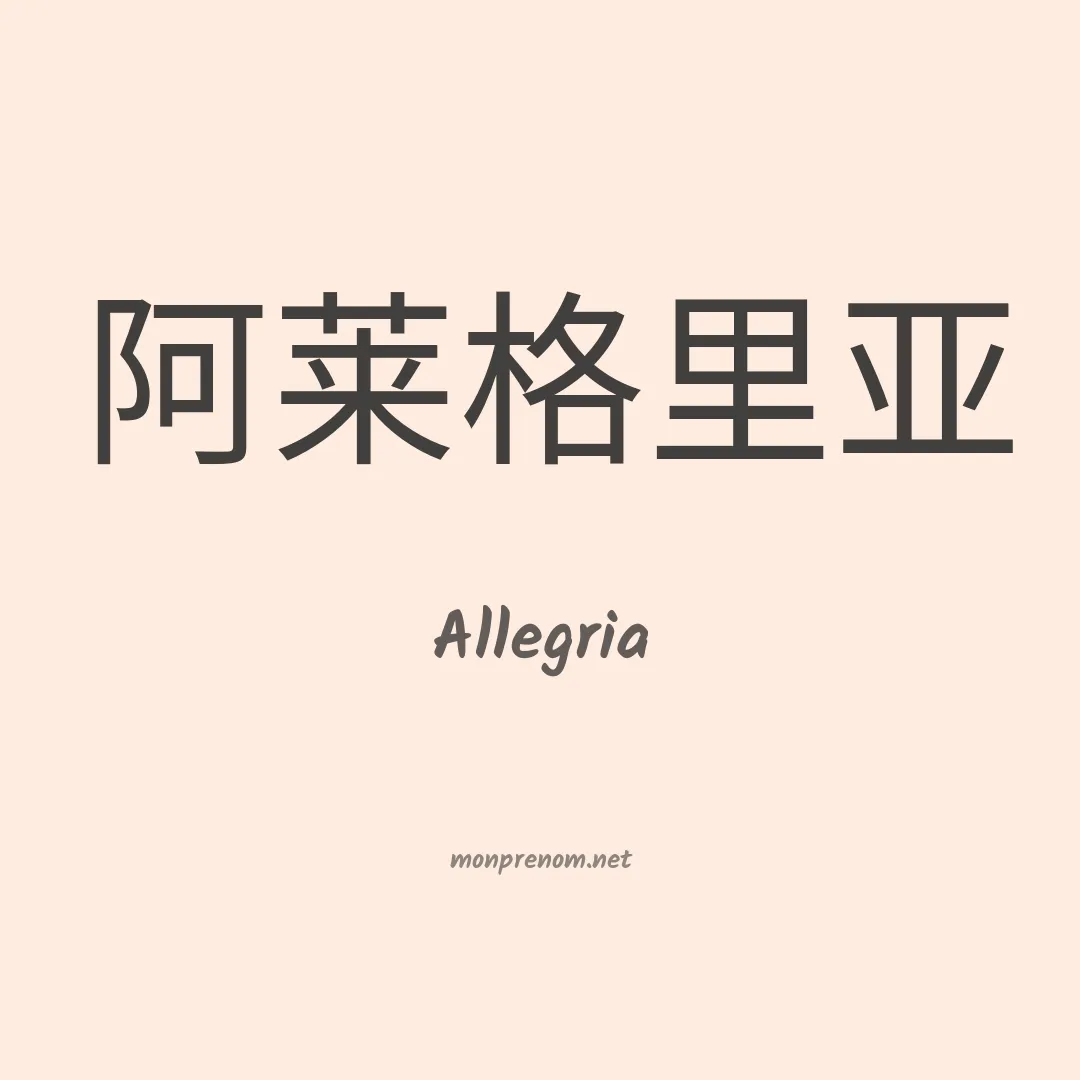 Allegria en chinois