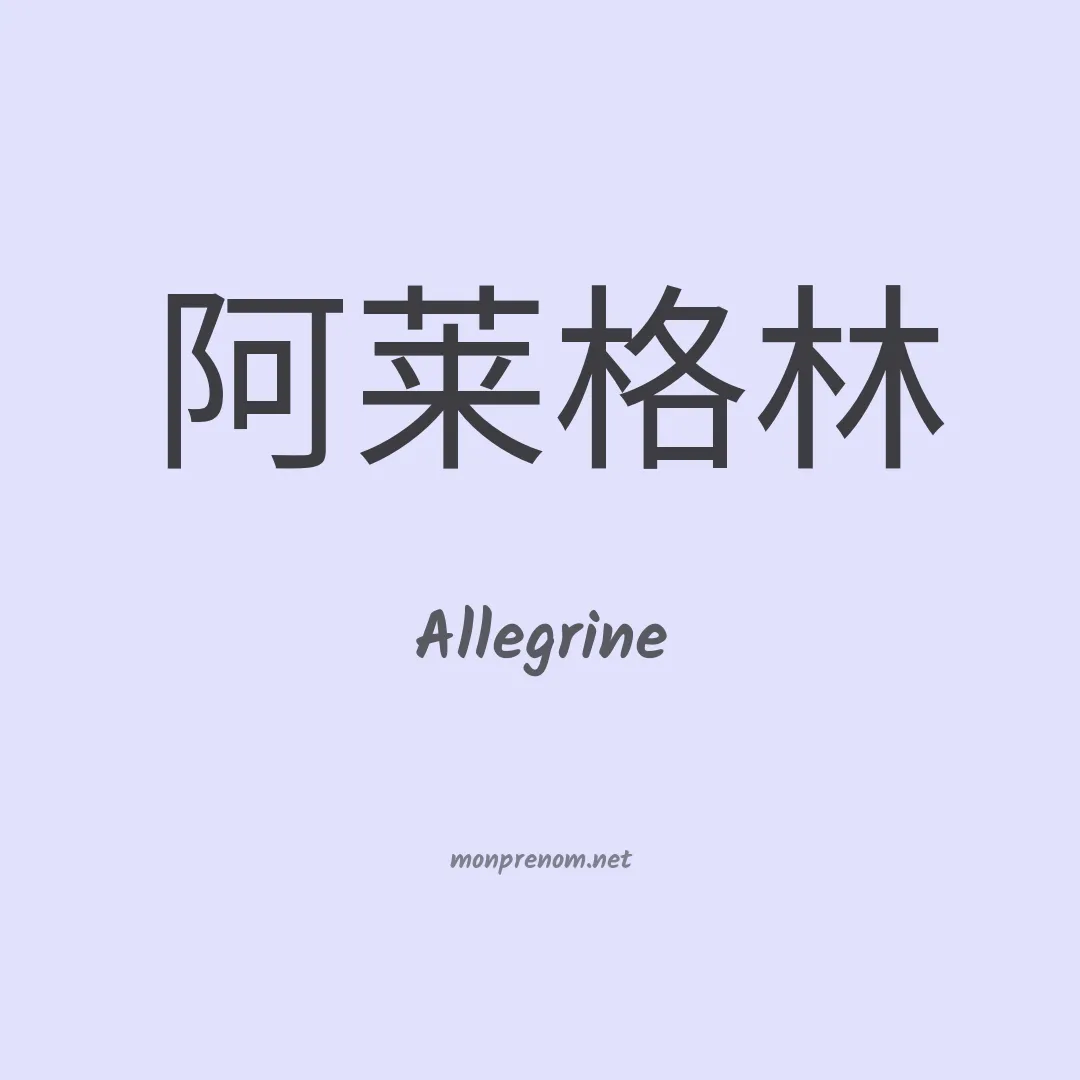 Allegrine en chinois