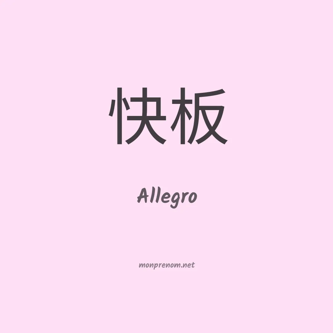 Allegro en chinois