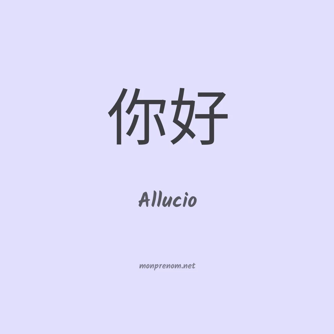 Allucio en chinois