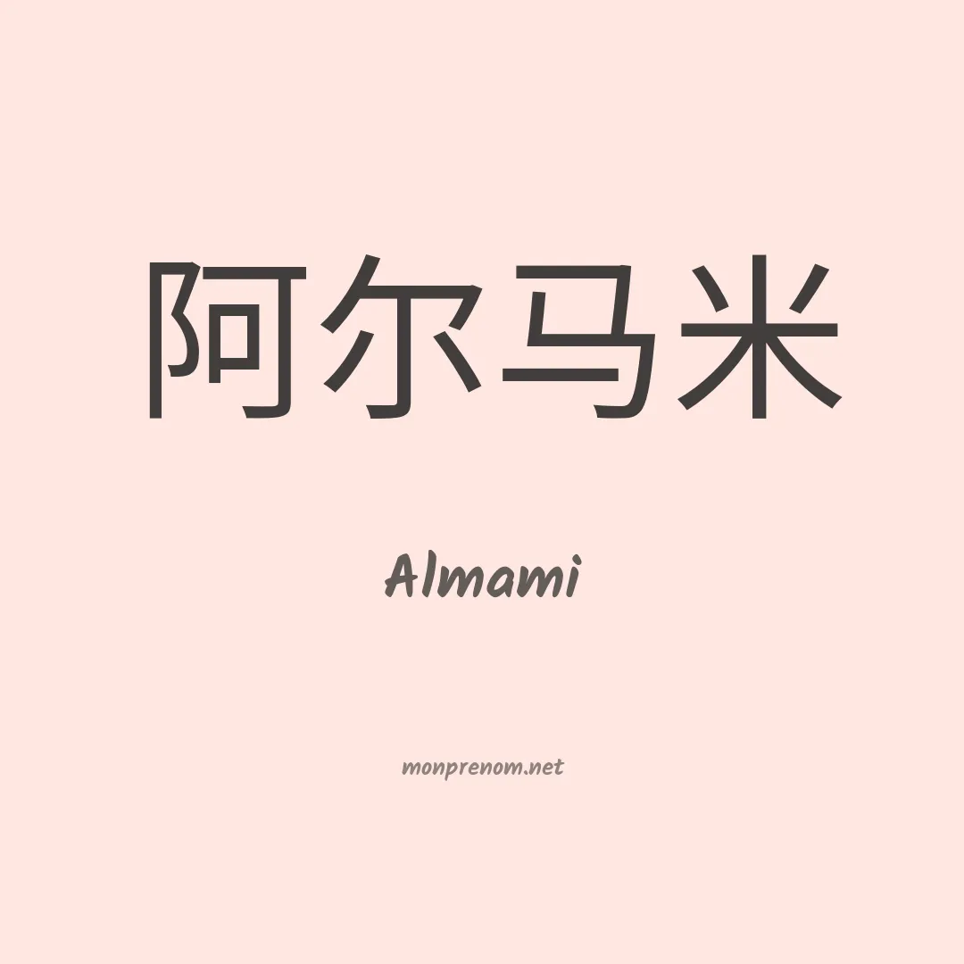Almami en chinois
