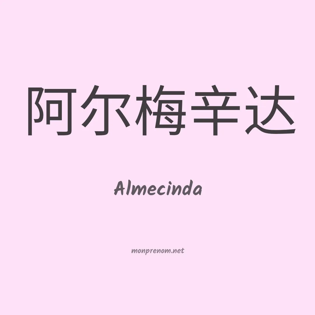 Almecinda en chinois