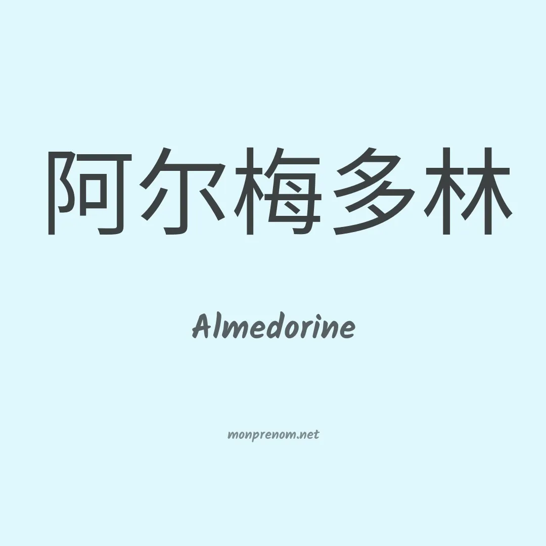 Almedorine en chinois