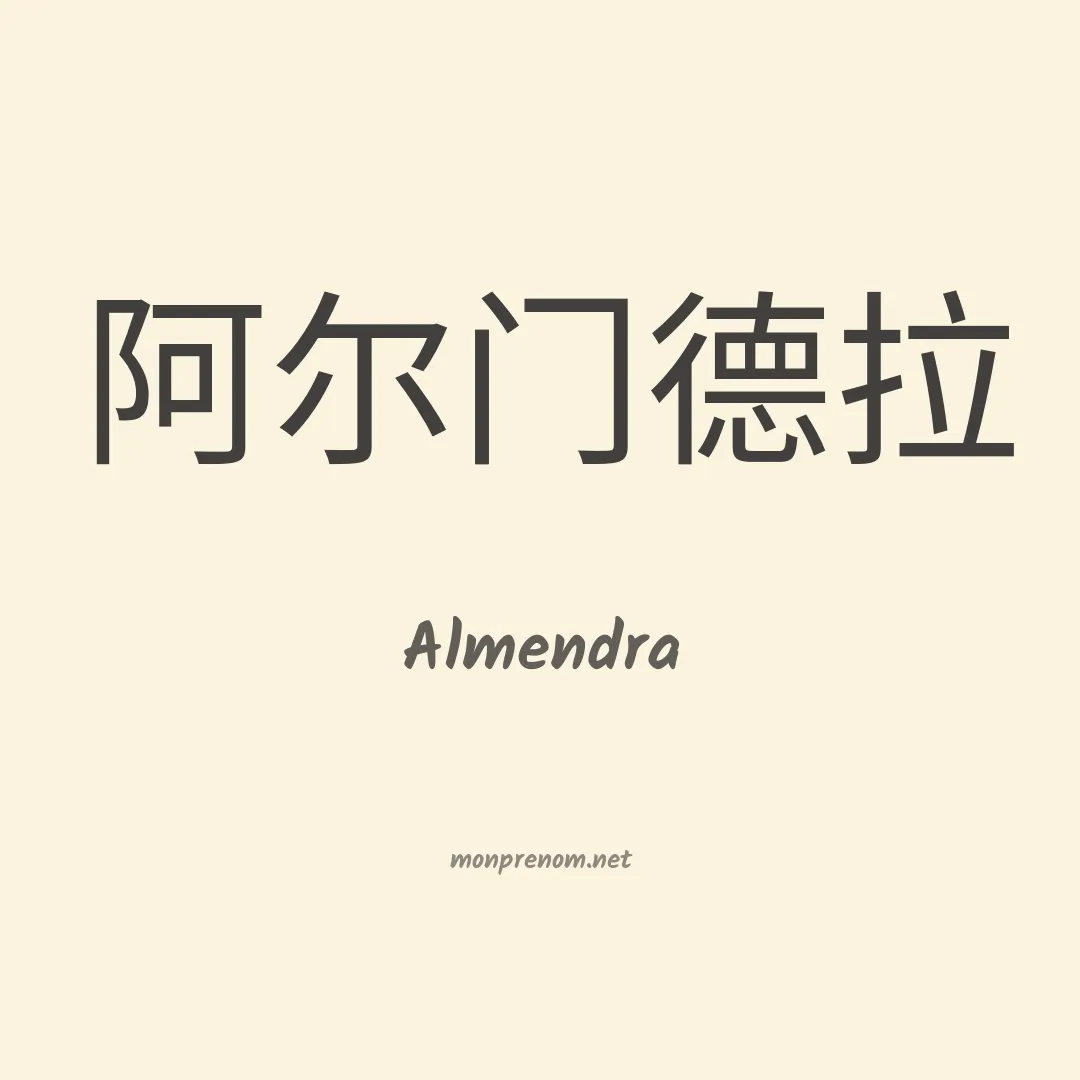 Almendra en chinois