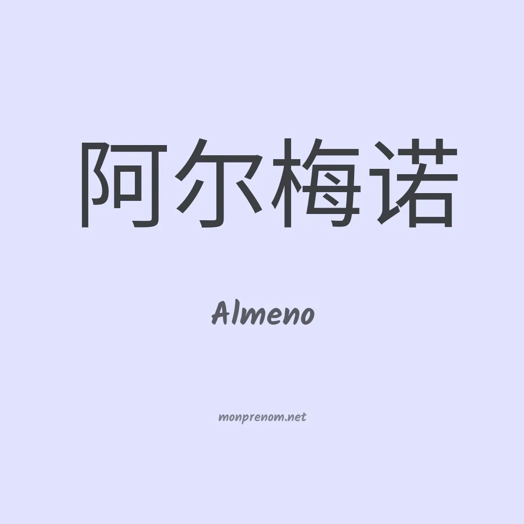 Almeno en chinois